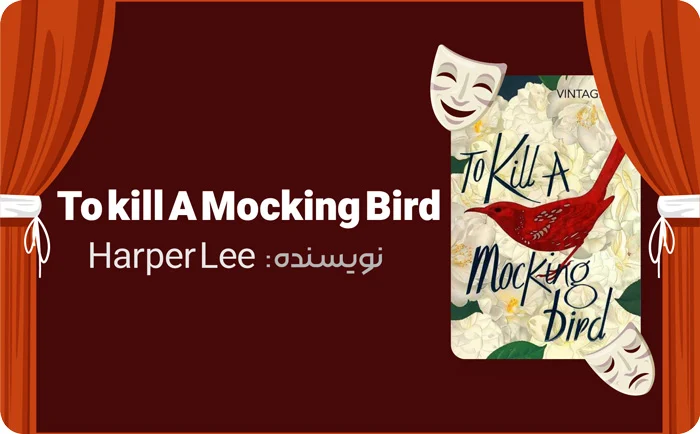 کتابهایی که قلب شما را به درد می آورد! 10 بنر معرفی کتاب کشتن مرغ مقلد اثر هاپر لی در کتاب لند