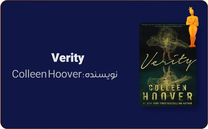 8 رمان با پایان بازِ اصغر فرهادیگونه! 8 بنر معرفی کتاب VERITY اثر کالین هوور