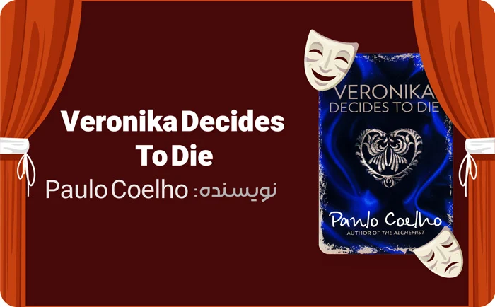 کتابهایی که قلب شما را به درد می آورد! 11 بنر معرفی کتاب ورونیکا تصمیم گرفت بمیرد اثر پائولو کوئیلو در کتاب لند