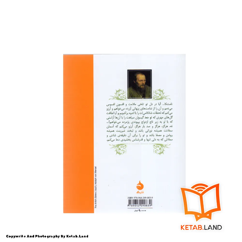 قیمت و خرید کتاب شب های روشن از کتاب لند - تصویر دوم - تصویر جلد پشت کتاب