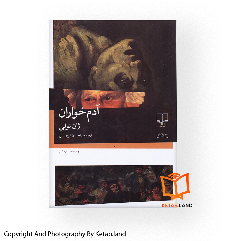 قیمت و خرید کتاب آدم خواران از کتاب لند - تصویر اصلی - تصویر اول - تصویر جلد روی کتاب