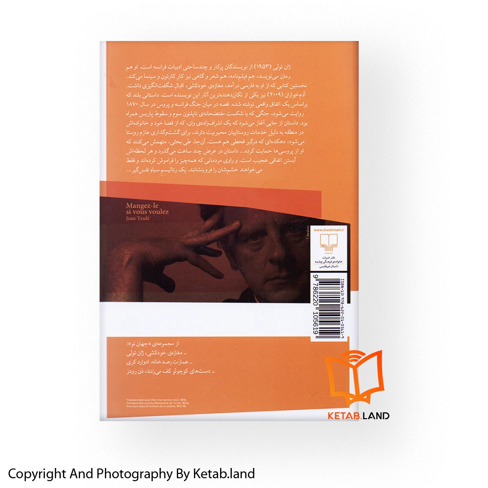 قیمت و خرید کتاب آدم خواران از کتاب لند - تصویر دوم- تصویر جلد پشت کتاب