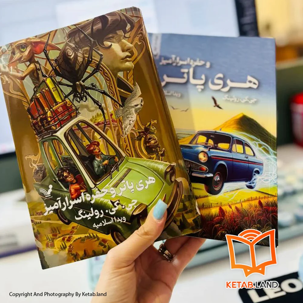 خرید کتاب هری پاتر و حفره اسرارآمیز؛ جلد دوم تصویر لایف استایل