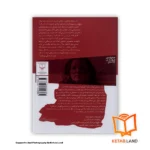 قیمت و خرید کتاب لاشه‌ی لطیف از کتاب لند - تصویر دوم - تصویر جلد پشت کتاب