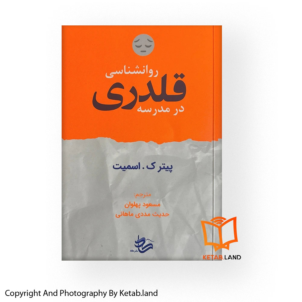 the psychology of school bullying Book Main Image First Image Front Image of Book webp کتاب روانشناسی قلدری در مدرسه - Image 1