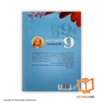 قیمت و خرید کتاب 9 نوامبر از کتاب لند - تصویر دوم - تصویر جلد پشت کتاب - جلد شومیز