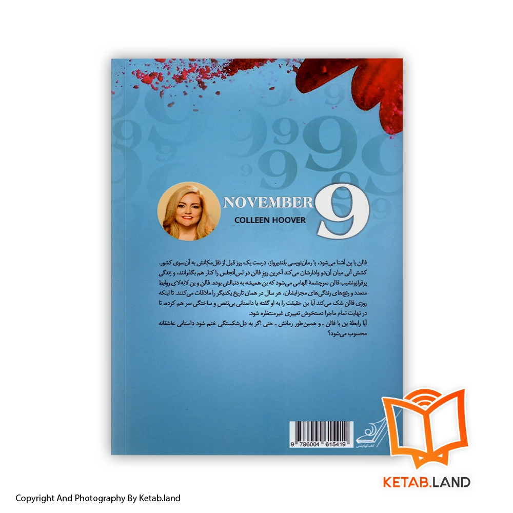 قیمت و خرید کتاب 9 نوامبر از کتاب لند - تصویر دوم - تصویر جلد پشت کتاب - جلد شومیز
