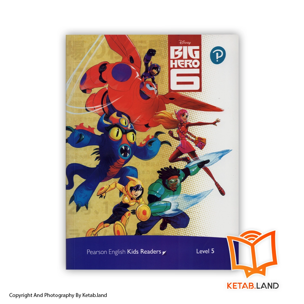 خرید کتاب Big Hero 6 Pearson Kids Readers 5 از کتاب لند - تصویر اصلی - تصوير اول - تصویر جلد روی کتاب - جلد شومیز
