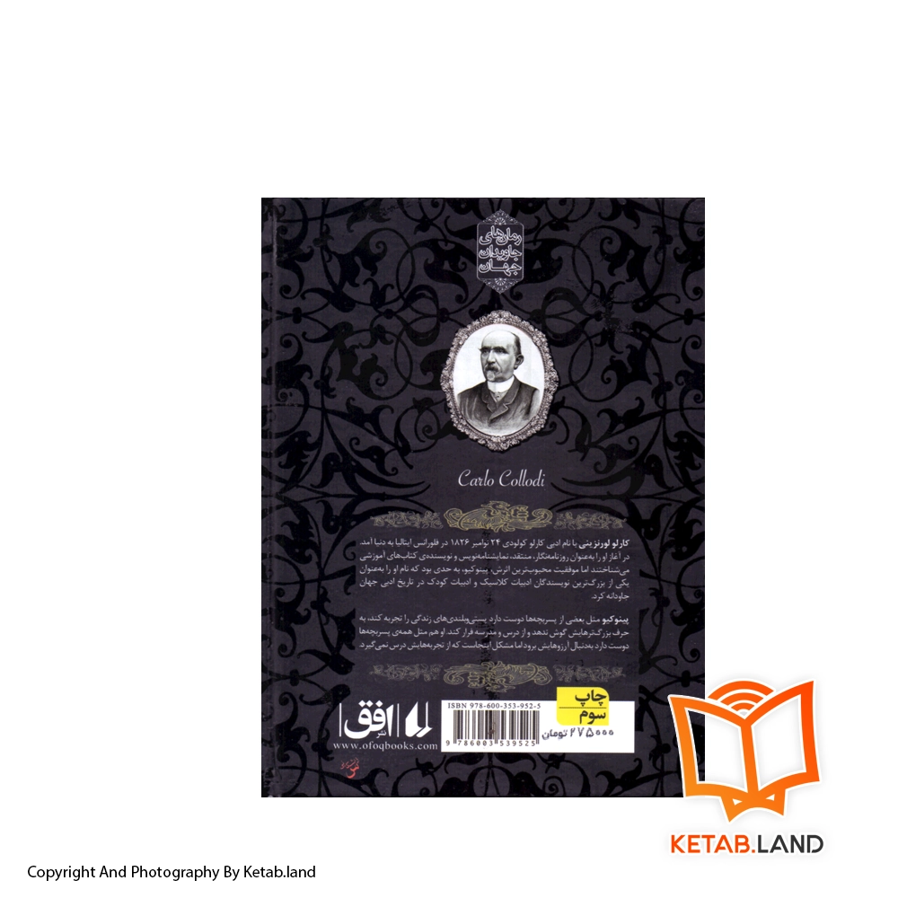 قیمت و خرید کتاب پینوکیو از کتاب لند - تصویر دوم - تصویر جلد پشت کتاب - جلد شومیز