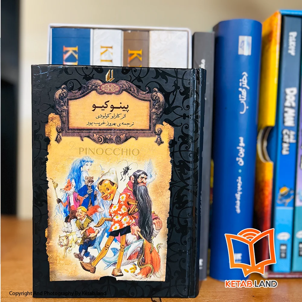 خرید کتاب پینوکیو تصویر لایف استایل