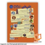قیمت و خرید کتاب ماجراهای تن تن 4 سیگارهای فرعون - تصویر دوم - تصویر جلد پشت کتاب - جلد شومیز