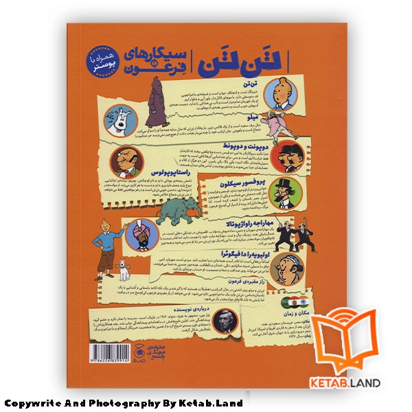 قیمت و خرید کتاب ماجراهای تن تن 4 سیگارهای فرعون - تصویر دوم - تصویر جلد پشت کتاب - جلد شومیز