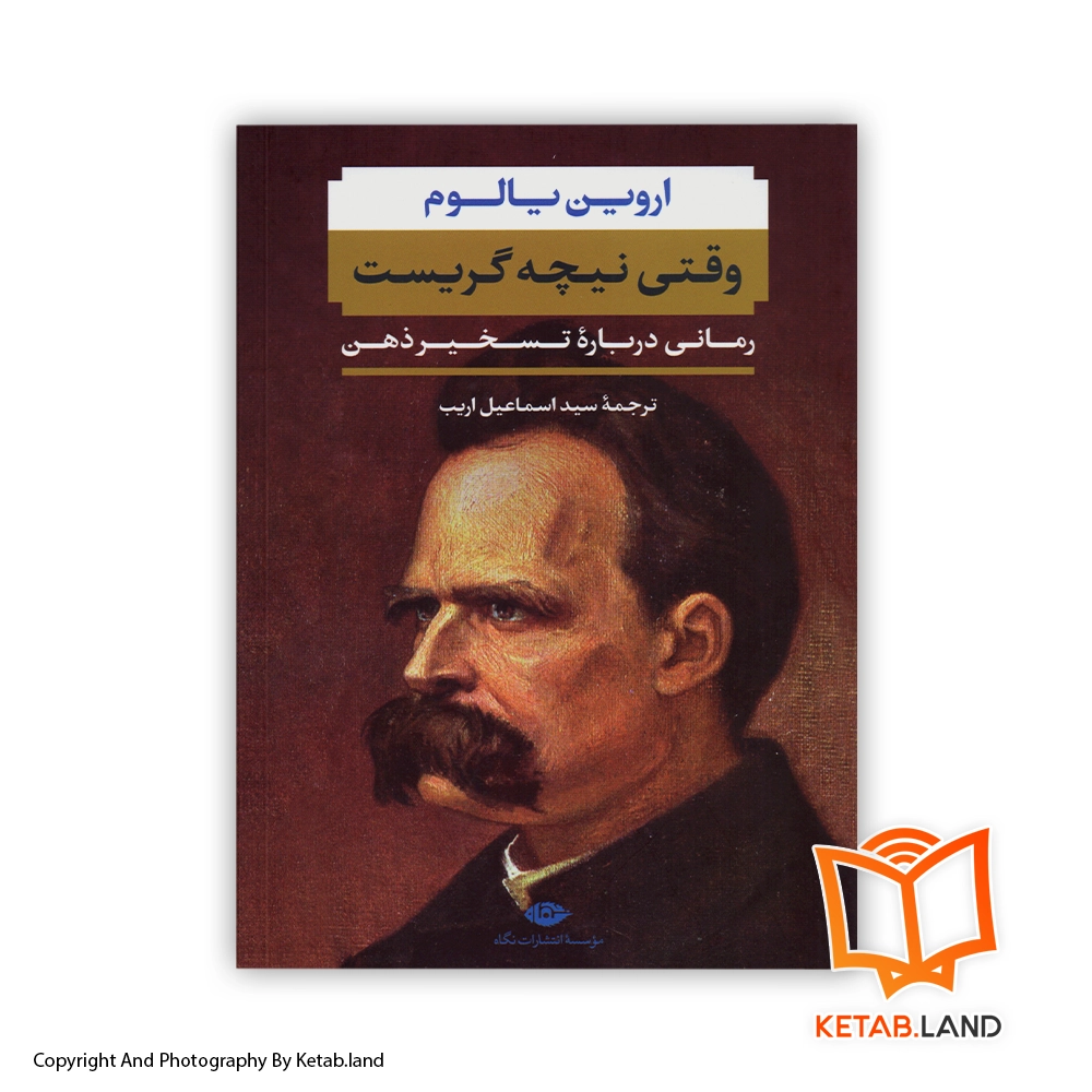 خرید کتاب وقتی نیچه گریست از کتاب لند - تصویر اصلی - تصوير اول - تصویر جلد روی کتاب - جلد شومیز