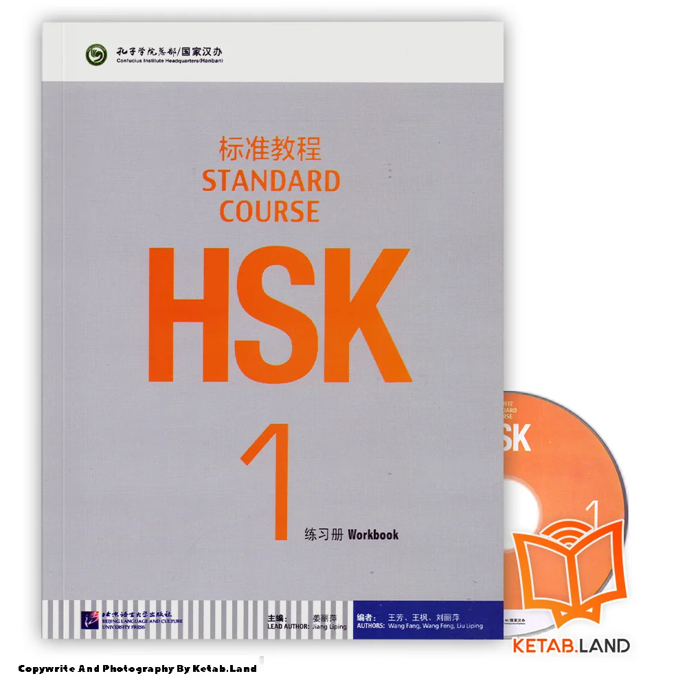 قیمت و خرید کتاب 1 HSK Standard Course از کتاب لند - تصویر چهارم - تصویر متعلقات همراه کتاب - کتاب کار و DVD