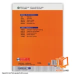 قیمت و خرید کتاب HSK Standard Course 1 از کتاب لند - تصویر سوم - تصویر جلد پشت کتاب