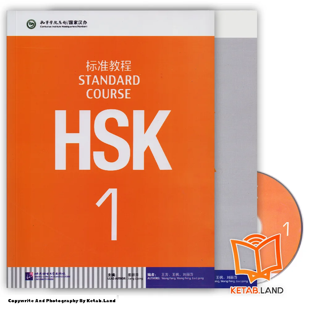 HSK Standard Course 1 Book first Image Front Image of Book قیمت و خرید کتاب HSK Standard Course 1 از کتاب لند - تصویر اصلی - تصویر اول - تصویر جلد روی کتاب به همراه کتاب کار و DVD