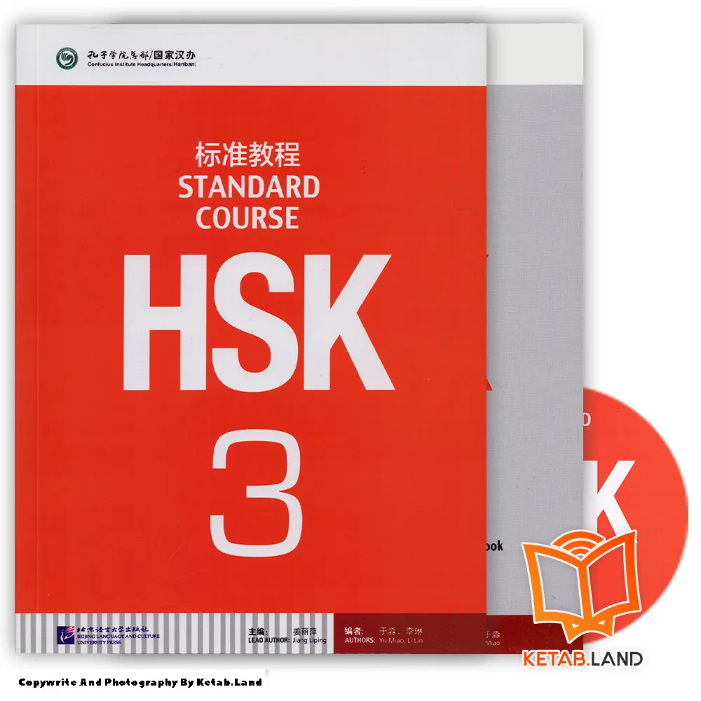 HSK Standard Course 3 Book Main Image First Image Front Image with Workbook and DVD of Book قیمت و خرید کتاب HSK Standard Course 3 از کتاب لند - تصویر اصلی - تصویر اول - تصویر جلد روی کتاب به همراه کتاب کار و DVD