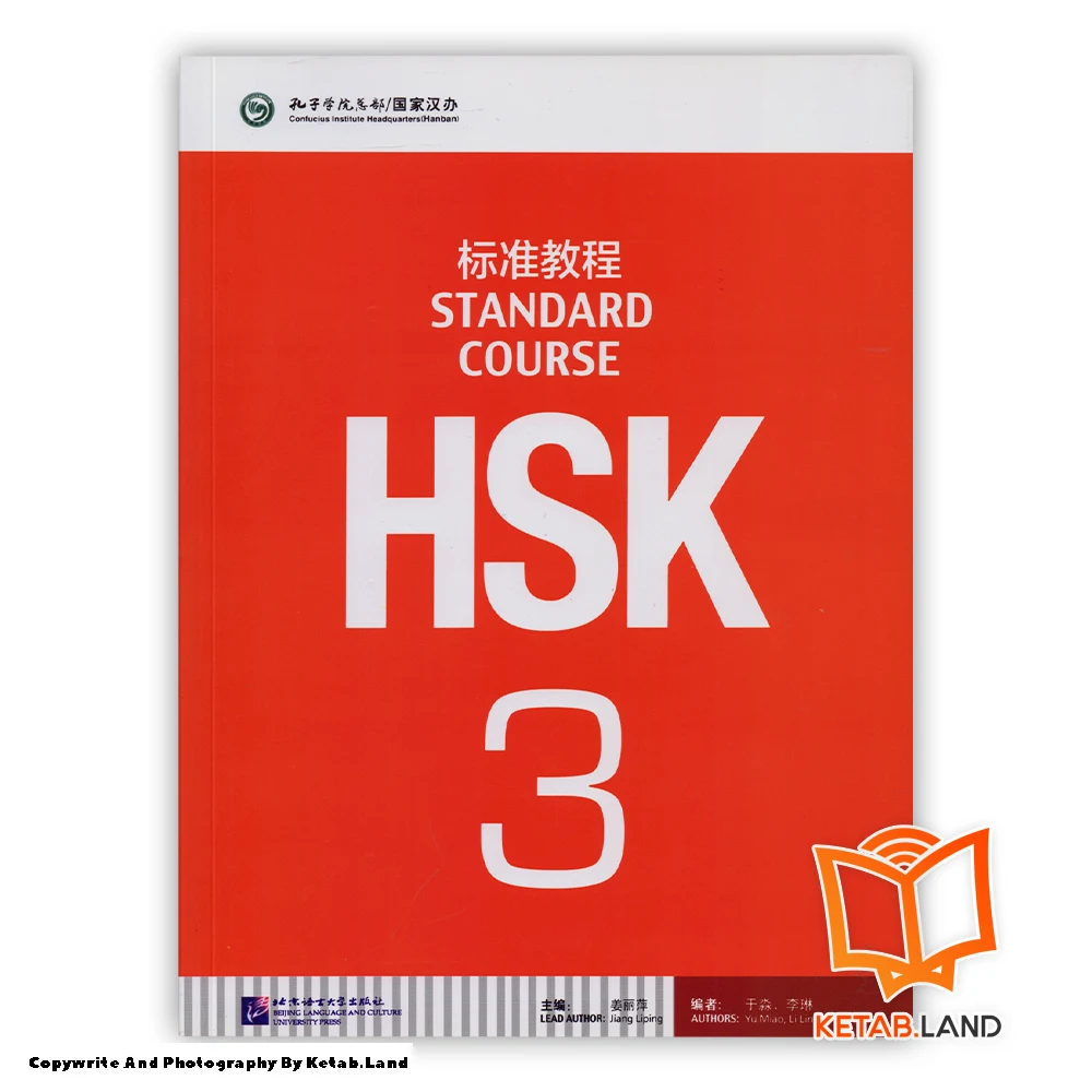 قیمت و خرید کتاب HSK Standard Course 3 از کتاب لند - تصویر دوم - تصویر جلد روی کتاب