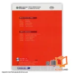 قیمت و خرید کتاب HSK Standard Course 3 از کتاب لند - تصویر سوم - تصویر جلد پشت کتاب