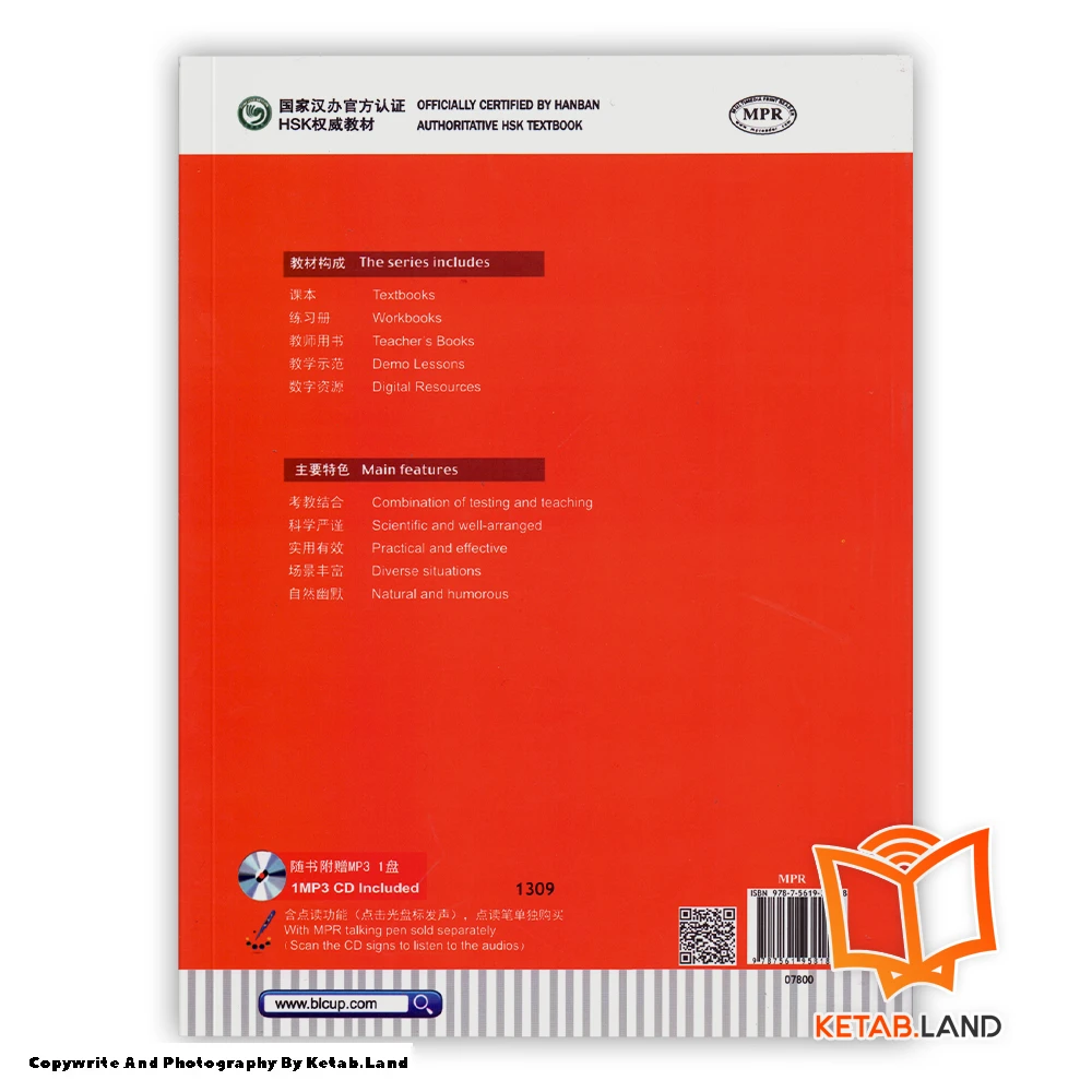 قیمت و خرید کتاب HSK Standard Course 3 از کتاب لند - تصویر سوم - تصویر جلد پشت کتاب