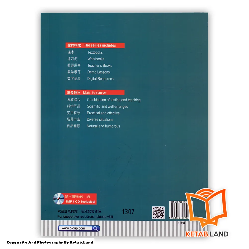 قیمت و خرید کتاب HSK Standard Course 2 از کتاب لند - تصویر سوم - تصویر جلد پشت کتاب