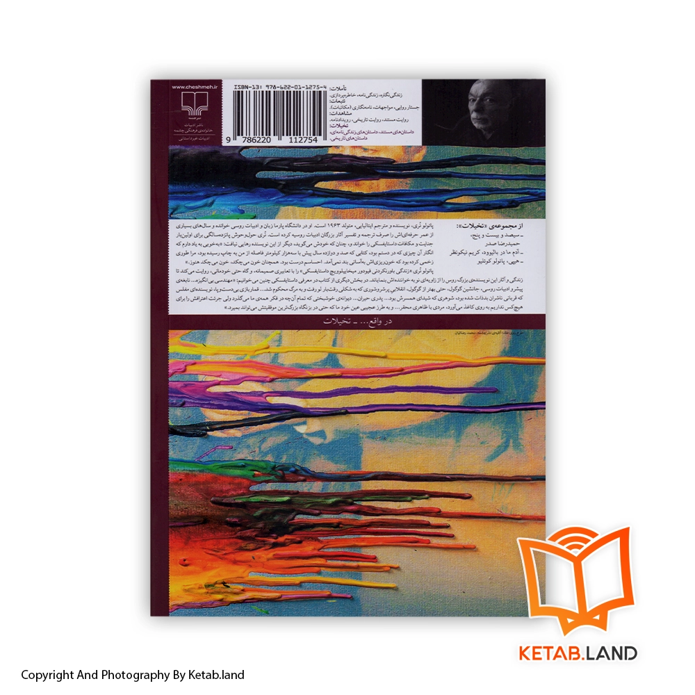 قیمت و خرید کتاب خون می‌چکد هنوز از کتاب لند - تصویر دوم - تصویر جلد پشت کتاب - جلد شومیز