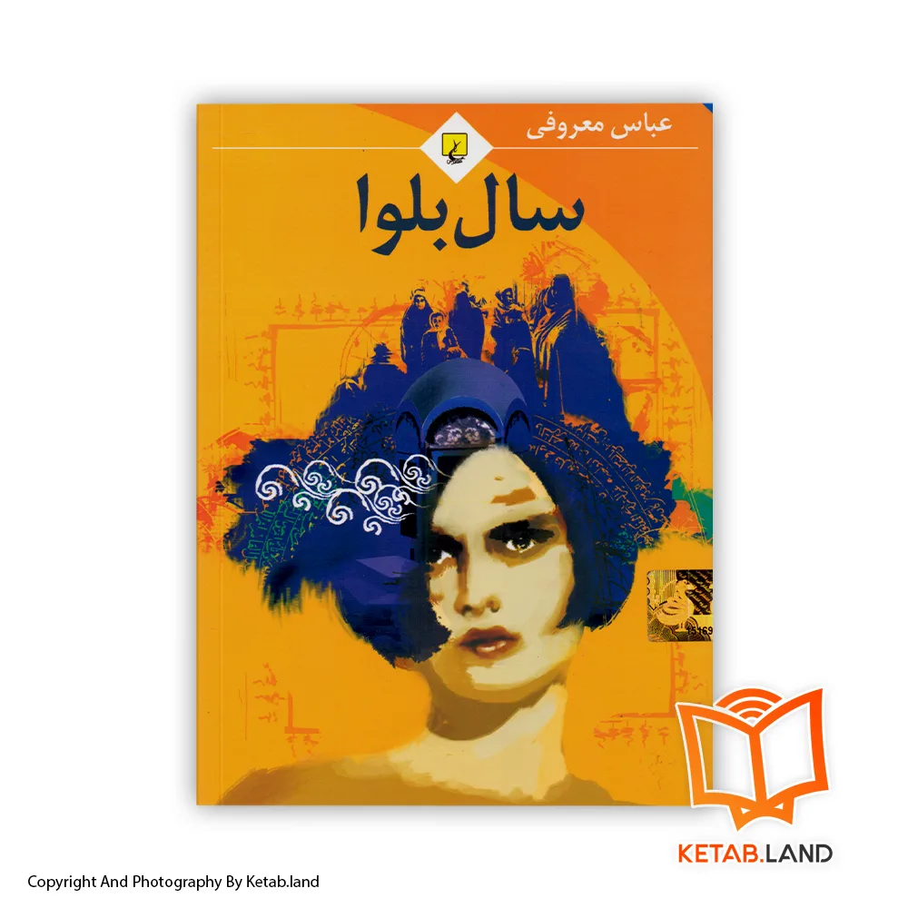 The Year of Turmoil Persian Book Main Image First Image Front Image of Book خرید کتاب The Year of Turmoil از کتاب لند - تصویر اصلی - تصوير اول - تصویر جلد روی کتاب