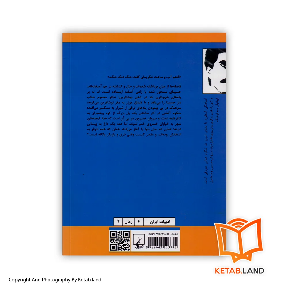 کتاب سال بلوا - Image 2