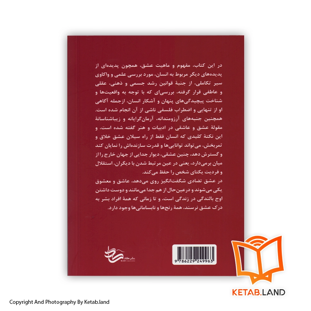 قیمت و خرید کتاب که عشق آسان نمود اول از کتاب لند - تصویر دوم- تصویر جلد پشت کتاب