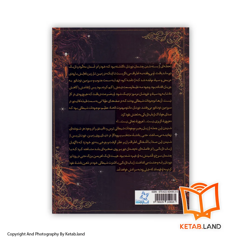 رمان آویدوریان طلوع تاریکی - Image 2