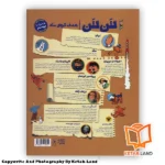 قیمت و خرید کتاب ماجراهای تن تن 16 هدف کره ی ماه - تصویر دوم - تصویر جلد پشت کتاب - جلد شومیز