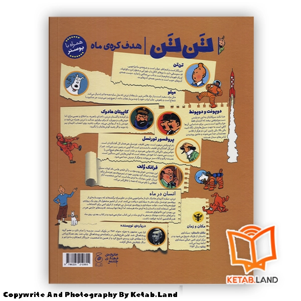 قیمت و خرید کتاب ماجراهای تن تن 16 هدف کره ی ماه - تصویر دوم - تصویر جلد پشت کتاب - جلد شومیز