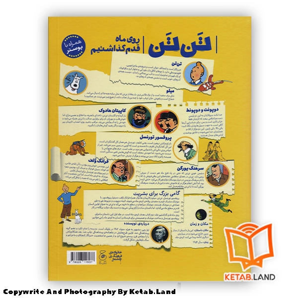 قیمت و خرید کتاب ماجراهای تن تن 17 روی ماه قدم گذاشتیم - تصویر دوم - تصویر جلد پشت کتاب - جلد شومیز