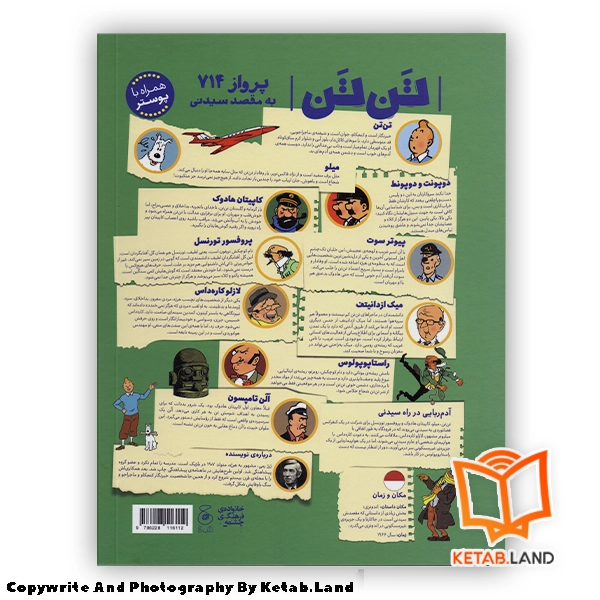 قیمت و خرید کتاب ماجراهای تن تن 22 پرواز 714 به مقصد سیدنی - تصویر دوم - تصویر جلد پشت کتاب - جلد شومیز
