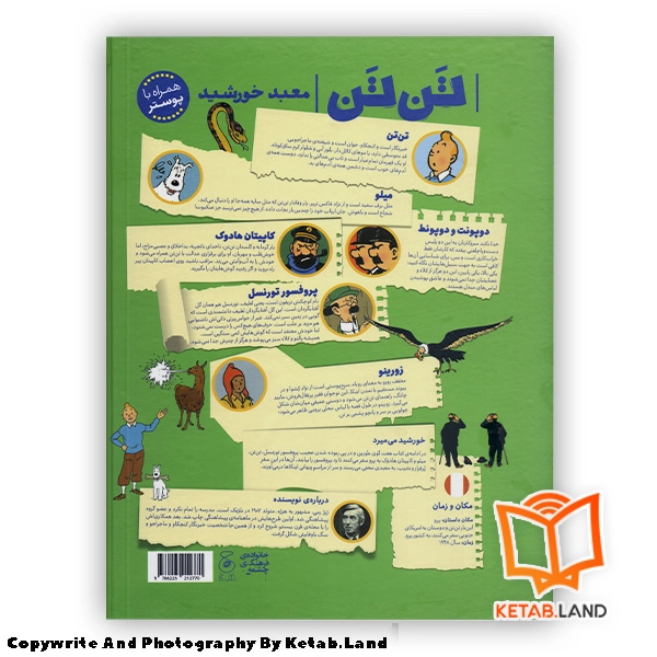 قیمت و خرید کتاب ماجراهای تن تن 14 معبد خورشید - تصویر دوم - تصویر جلد پشت کتاب - جلد شومیز