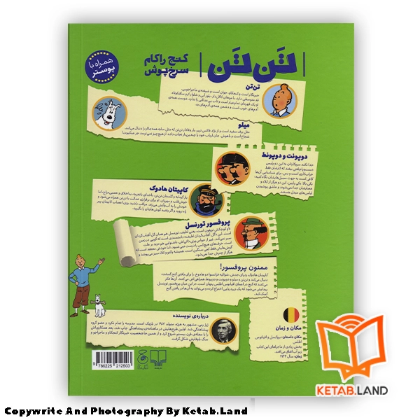 قیمت و خرید کتاب ماجراهای تن تن 11 راز اسب شاخ دار- تصویر دوم - تصویر جلد پشت کتاب - جلد شومیز