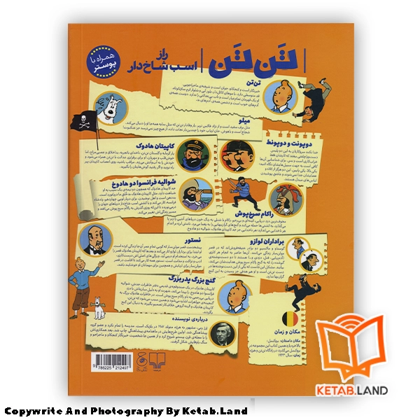 قیمت و خرید کتاب ماجراهای تن تن 11 راز اسب شاخ دار- تصویر دوم - تصویر جلد پشت کتاب - جلد شومیز