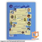 قیمت و خرید کتاب ماجراهای تن تن 5 گل آبی- تصویر دوم - تصویر جلد پشت کتاب - جلد شومیز