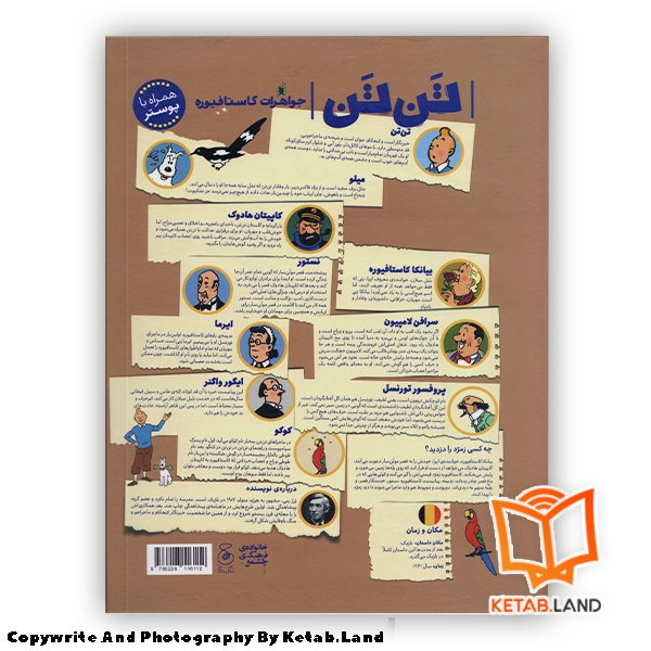 قیمت و خرید کتاب ماجراهای تن تن 17 روی ماه قدم گذاشتیم - تصویر دوم - تصویر جلد پشت کتاب - جلد شومیز