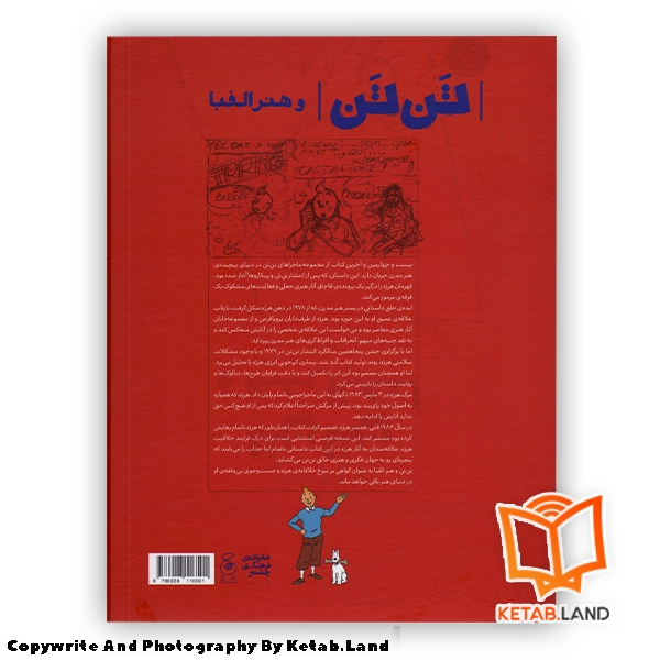 قیمت و خرید کتاب ماجراهای تن تن 24 تن تن و هنر الفبا - تصویر دوم - تصویر جلد پشت کتاب - جلد شومیز