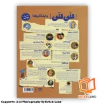 قیمت و خرید کتاب ماجراهای تن تن 23 تن تن و پیکاروها - تصویر دوم - تصویر جلد پشت کتاب - جلد شومیز