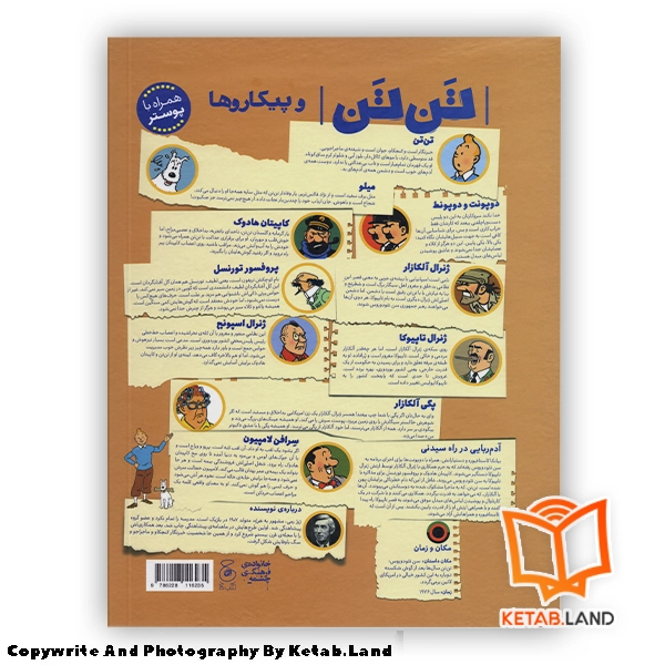 قیمت و خرید کتاب ماجراهای تن تن 23 تن تن و پیکاروها - تصویر دوم - تصویر جلد پشت کتاب - جلد شومیز