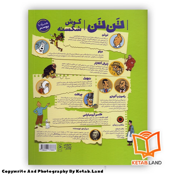 قیمت و خرید کتاب ماجراهای تن تن 6 گوش شکسته - تصویر دوم - تصویر جلد پشت کتاب - جلد شومیز