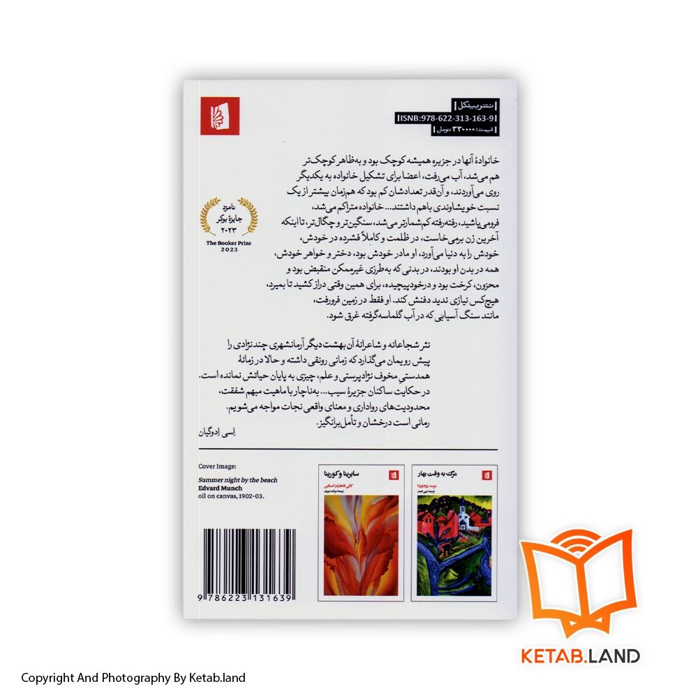 قیمت و خرید کتاب آن بهشت دیگر - تصویر دوم - تصویر جلد پشت کتاب - جلد شومیز