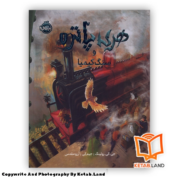 harry-potter-philosophers-stone-persian-illustrated Hard Cover Book - Main Image - First Image - Front Image of Book copy قیمت و خرید کتاب مصور هری پاتر و سنگ کیمیا 1 (تصویر سازی) از کتاب لند - تصویر اصلی - تصویر اول - تصویر جلد روی کتاب