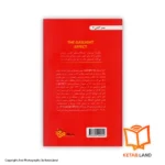 پشت جلد کتاب اثر چراغ گاز از رابین استرن، جلد شومیز