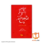 جلد کتاب اثر چراغ گاز از رابین استرن، جلد شومیز