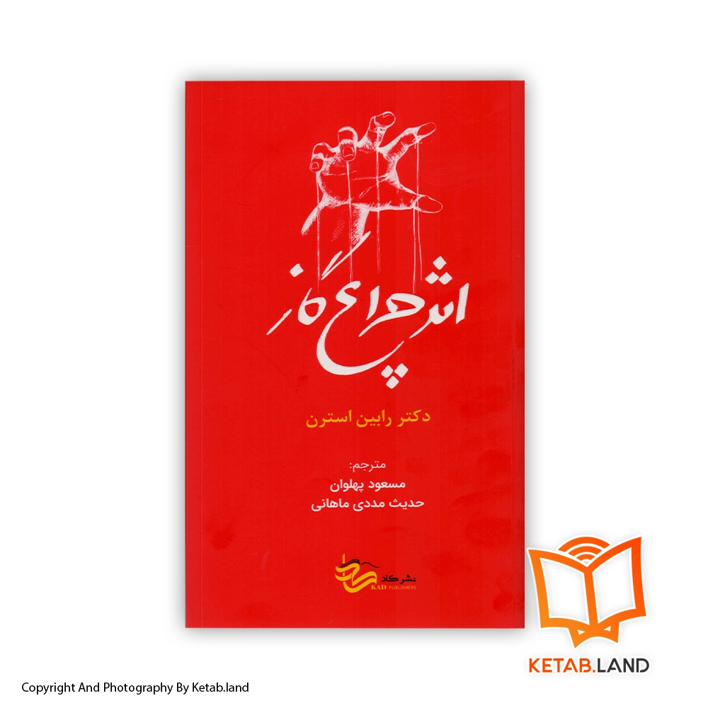 the-gaslight-effect-persian-version Soft Cover Book - Main Image - First Image - Front Image of Book قیمت و خرید کتاب اثر چراغ گاز از رابین استرن از کتاب لند - تصویر اصلی - تصویر اول - تصویر جلد روی کتاب