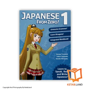 قیمت و خرید کتاب Japanese From Zero 1 از کتاب لند - تصویر اصلی - تصویر اول - تصویر جلد روی کتاب