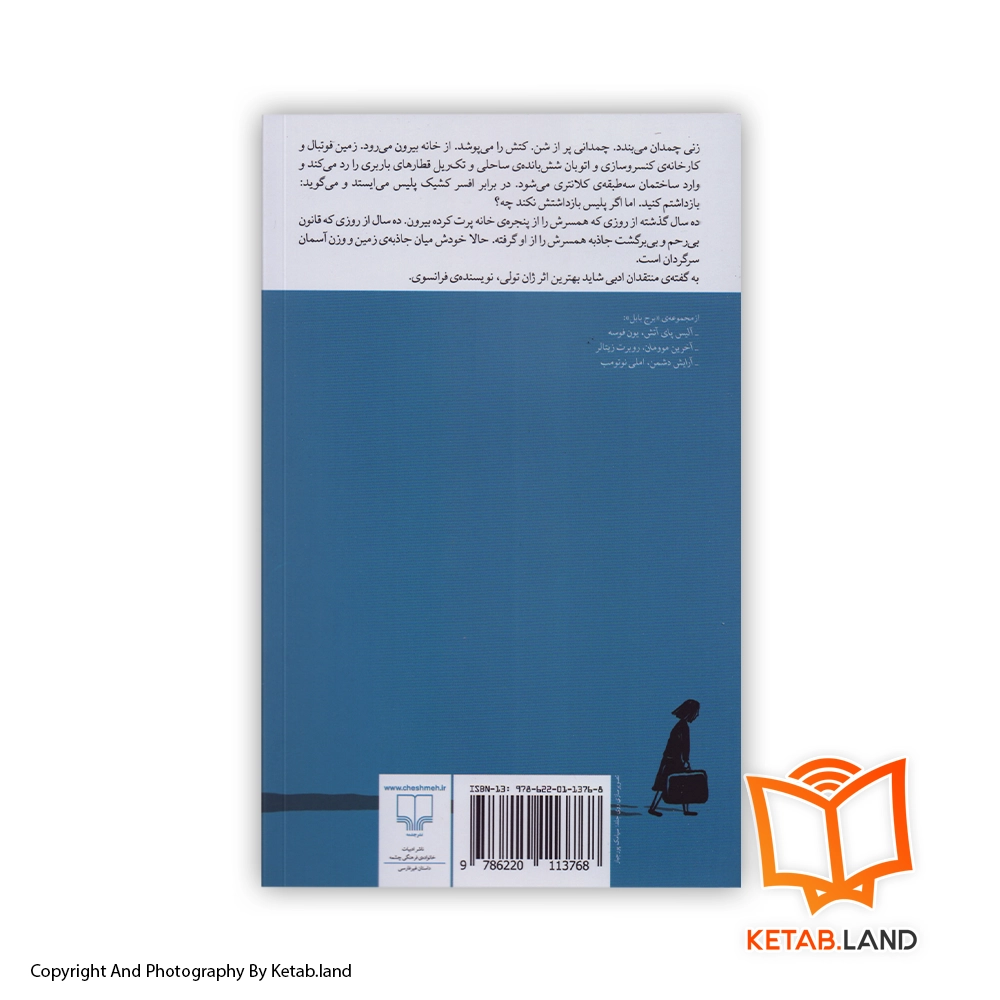 قیمت و خرید کتاب قانون جاذبه اثر ژان تولی - تصویر دوم - تصویر جلد پشت کتاب - جلد شومیز